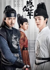 دانلود سریال The Sleuth of the Ming Dynasty392489-627680308