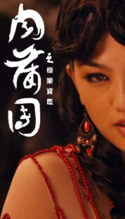 دانلود فیلم 3-D Sex and Zen: Extreme Ecstasy 2011391683-373071716