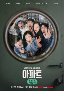 دانلود سریال کره‌ای Apartment404394026-1572670326