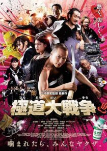 دانلود فیلم Yakuza Apocalypse 2015396320-820216881