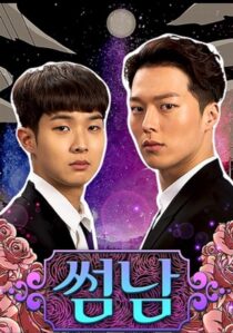 دانلود سریال کره‌ای The Boy Next Door396288-160499769