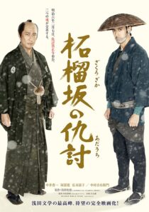 دانلود فیلم Snow on the Blades 2014396218-1138723543