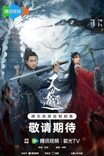 دانلود سریال Sword and Fairy395388-337427442