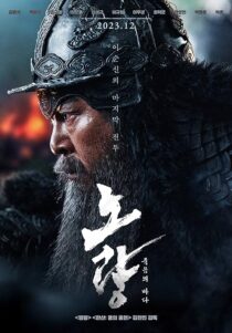 دانلود فیلم کره‌ای Noryang: Deadly Sea 2023394382-219048357