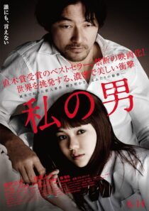 دانلود فیلم My Man 2014396211-595932438