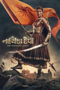 دانلود فیلم هندی Nayika Devi: The Warrior Queen 2022396250-2049119528