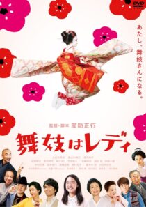 دانلود فیلم Lady Maiko 2014396203-1814223185