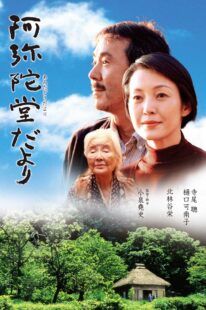 دانلود فیلم Amida-do dayori 2002394633-156895317