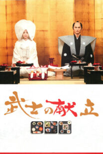 دانلود فیلم A Tale of Samurai Cooking 2013398575-937200319