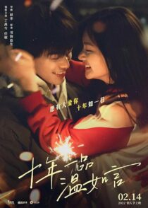دانلود فیلم Ten Years of Loving You 2022399805-1360127665
