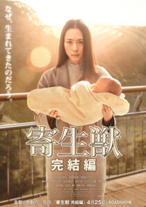 دانلود فیلم Parasyte: Part 2 2015397940-942901262