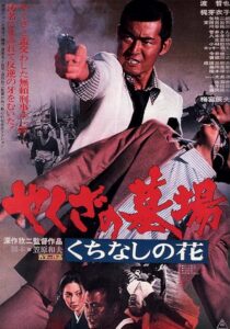 دانلود فیلم Yakuza Graveyard 1976397594-1177875884