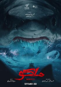 دانلود فیلم Mako 2021398052-1541608833