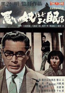 دانلود فیلم The Bad Sleep Well 1960396766-435128446