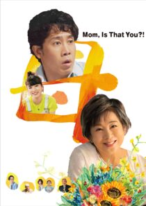 دانلود فیلم Mom, Is That You?! 2023401921-1660864373