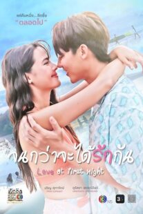 دانلود سریال Love at First Night399311-600738241