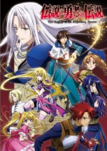 دانلود انیمه The Legend of the Legendary Heroes402006-957688614
