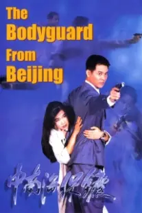 دانلود فیلم The Bodyguard from Beijing 1994403389-1359194887
