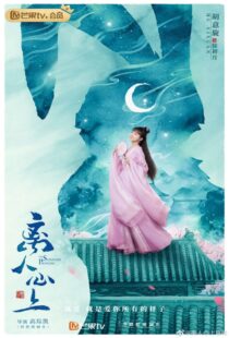 دانلود سریال The Sleepless Princess405865-1049981961