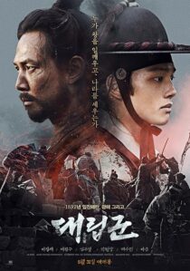 دانلود فیلم کره‌ای Warriors of the Dawn 2017404731-149136932
