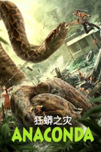 دانلود فیلم Anaconda 2024405379-1783681426