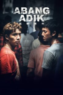 دانلود فیلم Abang Adik 2023403415-207449934