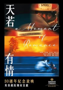 دانلود فیلم A Moment of Romance 1990407387-1537036519