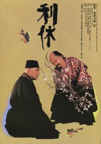 دانلود فیلم Rikyu 1989408198-622386654