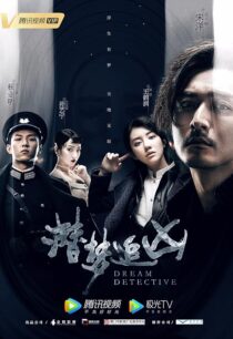 دانلود سریال Dream Detective407292-2095945541