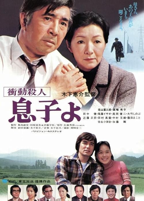 دانلود فیلم My Son! My Son! 1979