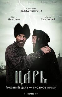 دانلود فیلم Tsar 2009440948-896172924
