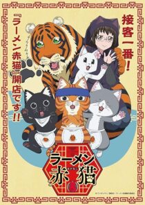 دانلود انیمه Red Cat Ramen410272-1259749160