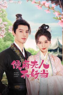 دانلود سریال Hard Noble Lady (Hou Fu Ren Bu Hao Dang)409254-1385286018