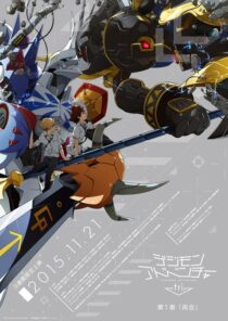 دانلود انیمه Digimon Adventure tri. Part 1: Reunion 2015411454-834462777