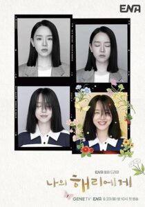 دانلود سریال کره‌ای To My Haeri (Dear Hyeri)411337-283439141