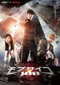 دانلود سریال Mob Psycho 100412979-795529733