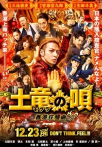 دانلود فیلم The Mole Song: Hong Kong Capriccio 2016414516-1492193166