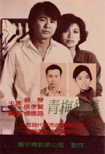 دانلود فیلم Taipei Story 1985413782-1890930771