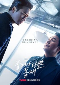 دانلود سریال کره‌ای Dong Jae, the Good or the Bastard413214-970337000