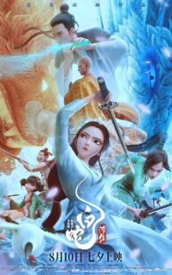 دانلود انیمیشن White Snake: Afloat 2024415103-818530662
