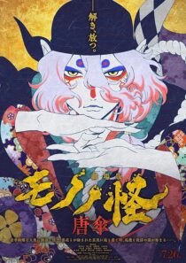دانلود انیمه Mononoke Movie: Paper Umbrella 2024416021-987098100