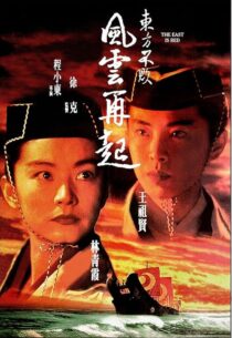 دانلود فیلم Swordsman III: The East Is Red 1993418160-462060271