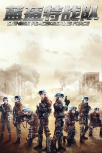 دانلود سریال Chinese Peacekeeping Force419614-1208887292