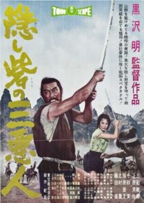 دانلود فیلم The Hidden Fortress 1958422255-285108575