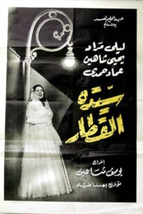 دانلود فیلم Lady of the Train 1952422010-1370459205