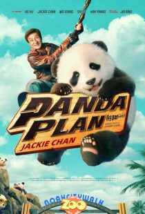 دانلود فیلم Panda Plan 2024418609-2129639045