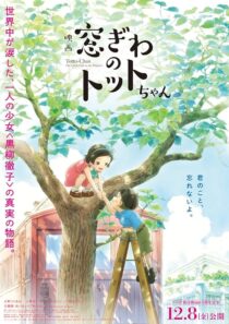 دانلود انیمه Totto-Chan: The Little Girl at the Window 2023418617-94361394