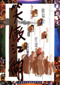دانلود فیلم Swordsman 1990420163-357680255