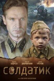 دانلود فیلم Soldier Boy 2019418890-1036818672