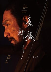 دانلود فیلم Bushido 2024422799-1849584707